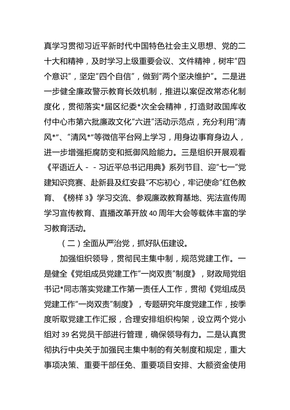 关于财政局年度党风廉政建设责任制考核工作情况报告.docx_第3页