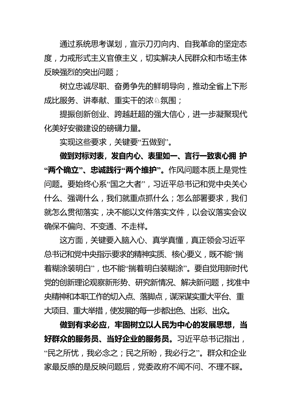 安徽省委书记郑栅洁：以更加过硬作风为民办实事为企优环境（20220308）.docx_第2页