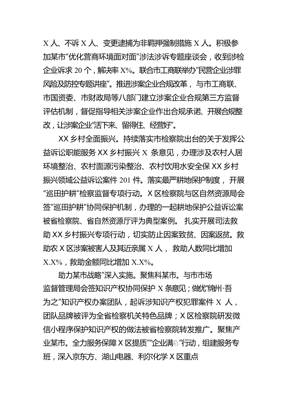 某市人民检察院工作报告（20230104）.docx_第2页