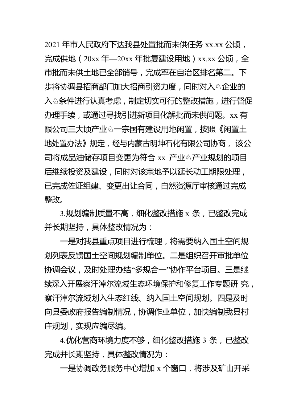 局党组关于巡察反馈意见整改落实情况报告.docx_第3页
