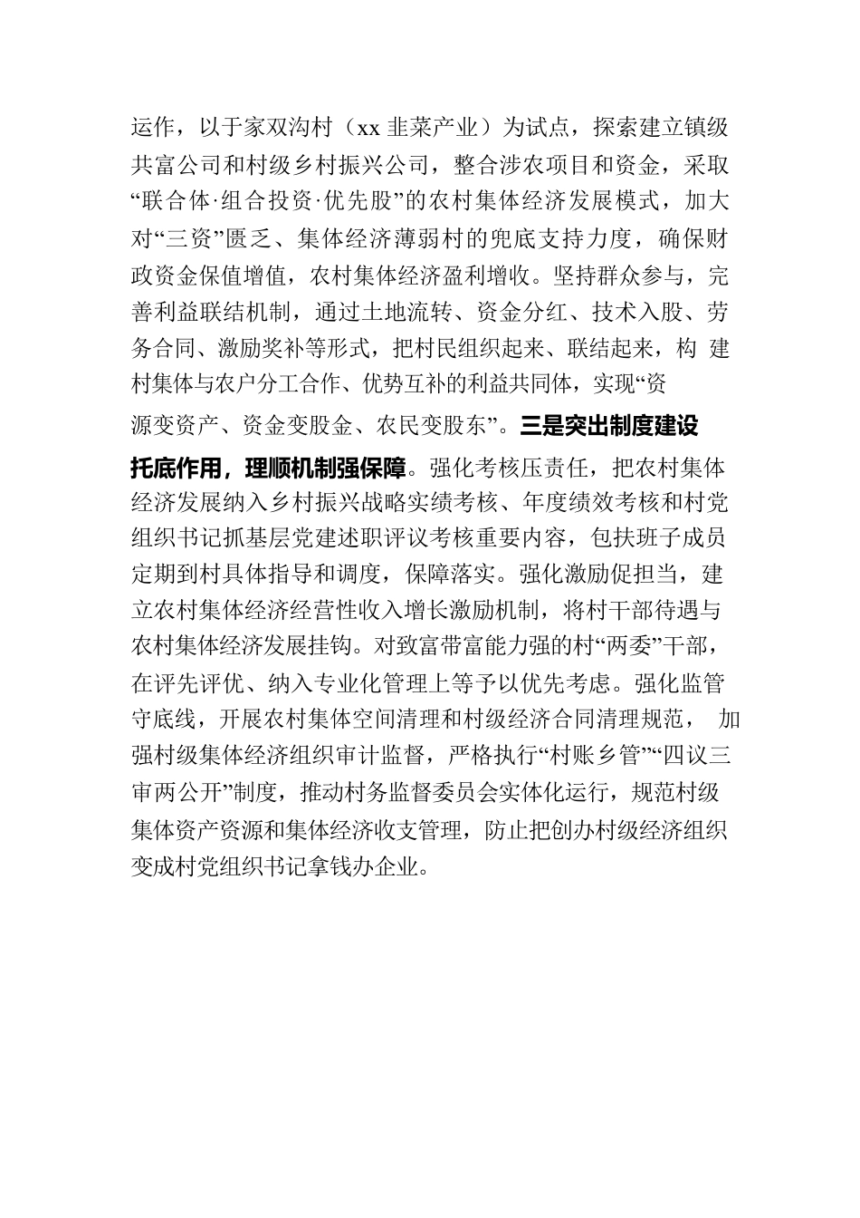 镇学习研讨代村共富情况报告.docx_第2页