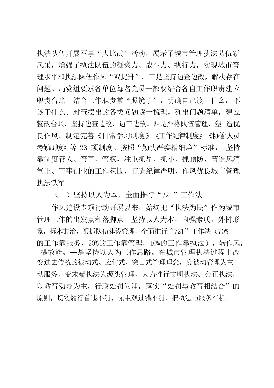 关于作风建设促为民办事工作情况的报告.docx_第2页