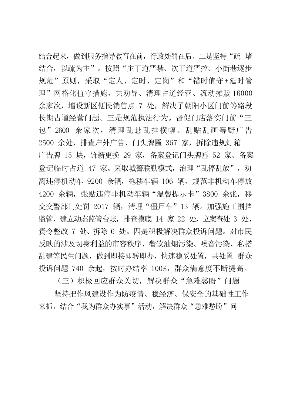 关于作风建设促为民办事工作情况的报告.docx_第3页