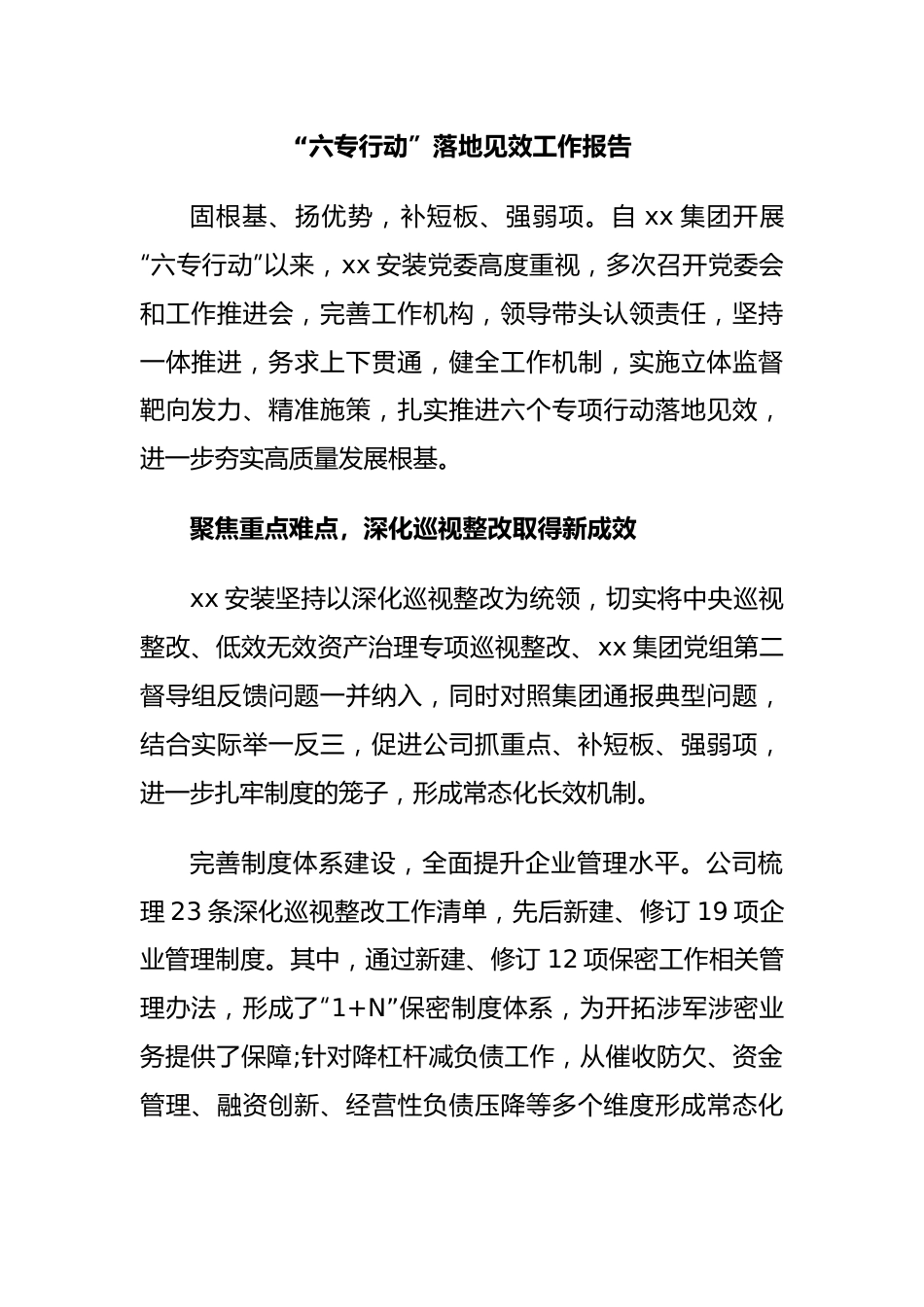 “六专行动”落地见效工作报告.docx_第1页
