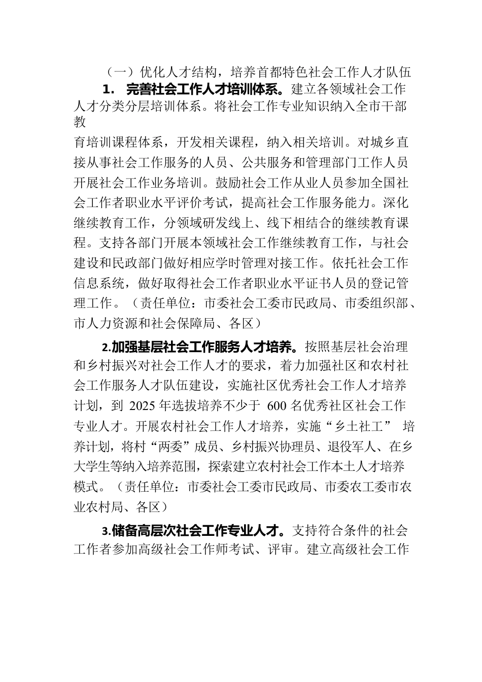 首都社会工作专业人才队伍建设行动计划（2023年—2025年）.docx_第2页