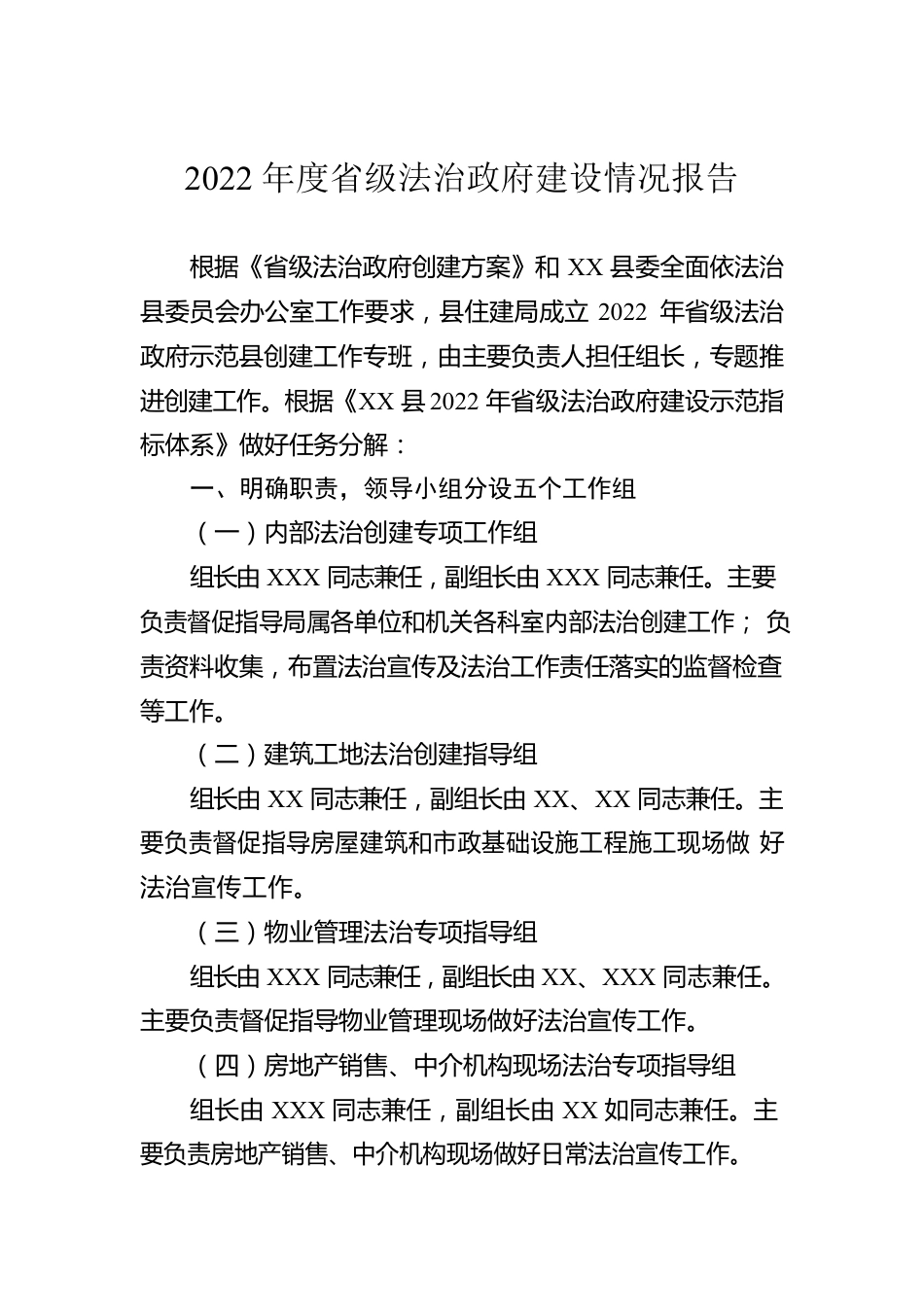2022年度省级法治政府建设情况报告.docx_第1页