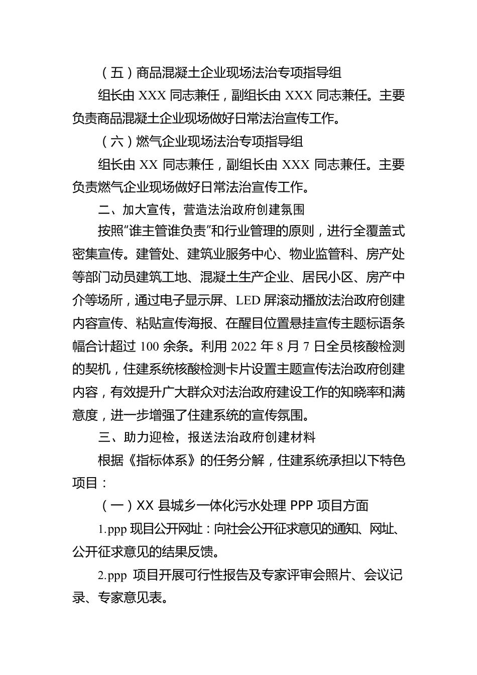 2022年度省级法治政府建设情况报告.docx_第2页