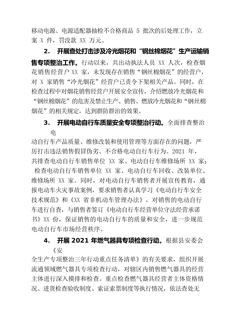 县市场监管局2021年度消防安全工作履职报告.docx_第3页