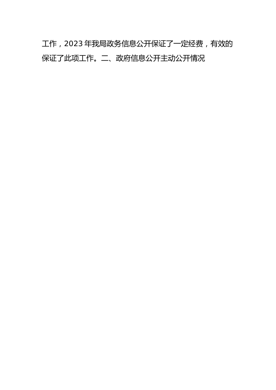 2023年xxxx信息公开工作自查自评报告.docx_第2页