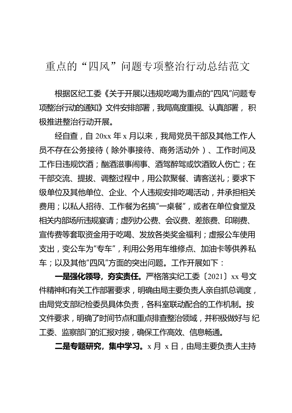 违规吃喝专项治理工作自查报告汇编（5篇）.docx_第2页
