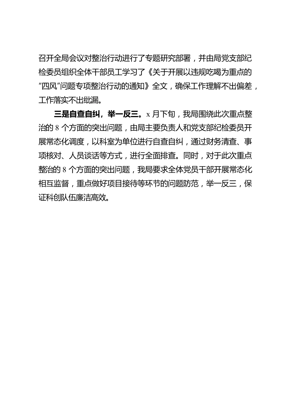 违规吃喝专项治理工作自查报告汇编（5篇）.docx_第3页