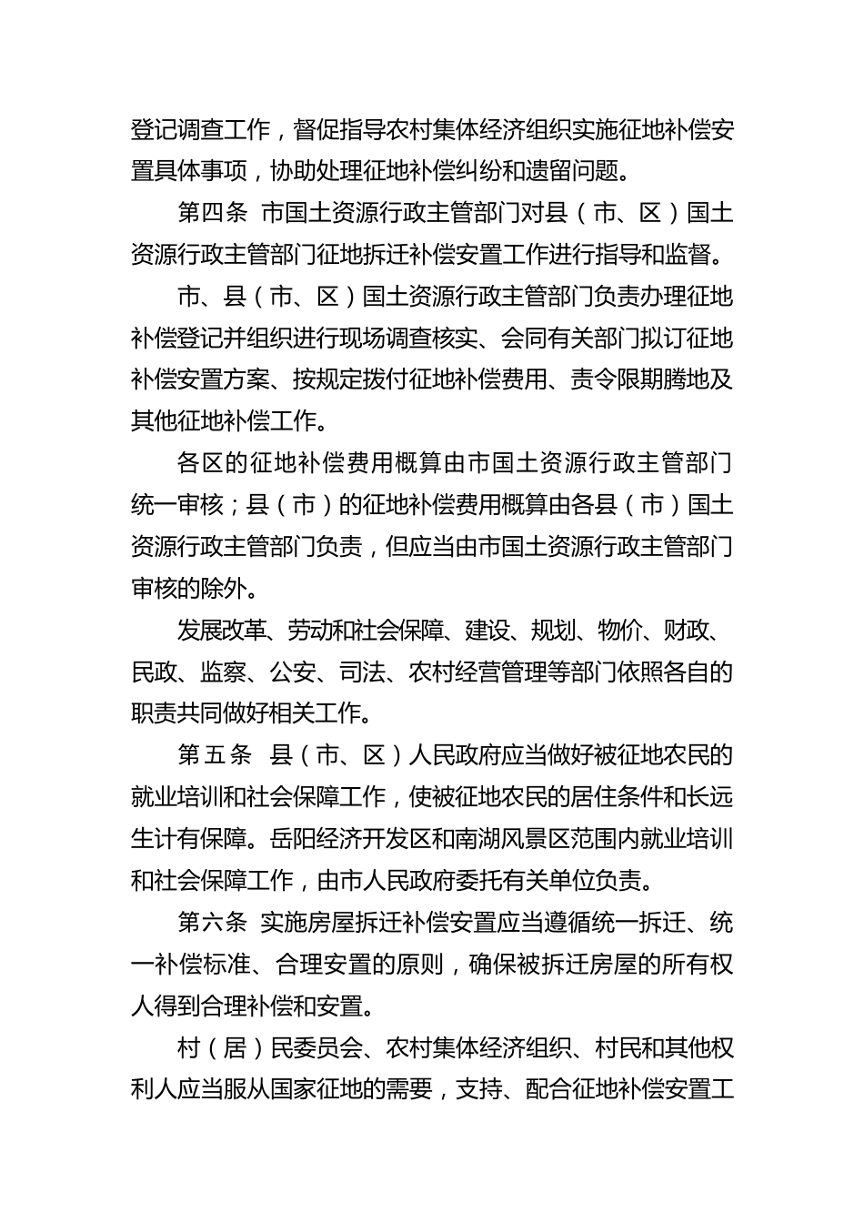 XX市集体土地上房屋拆迁补偿安置办法.docx_第2页