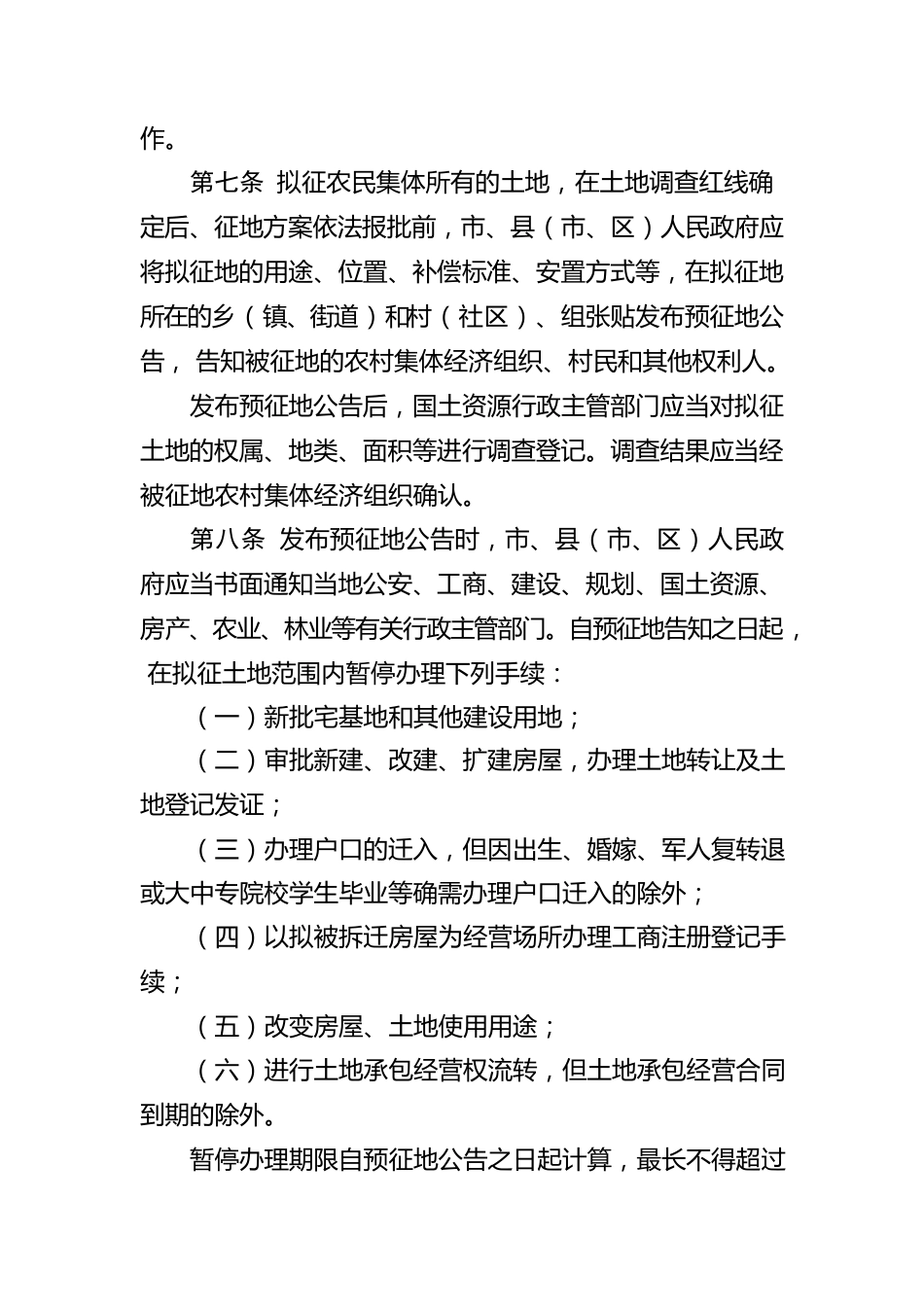 XX市集体土地上房屋拆迁补偿安置办法.docx_第3页