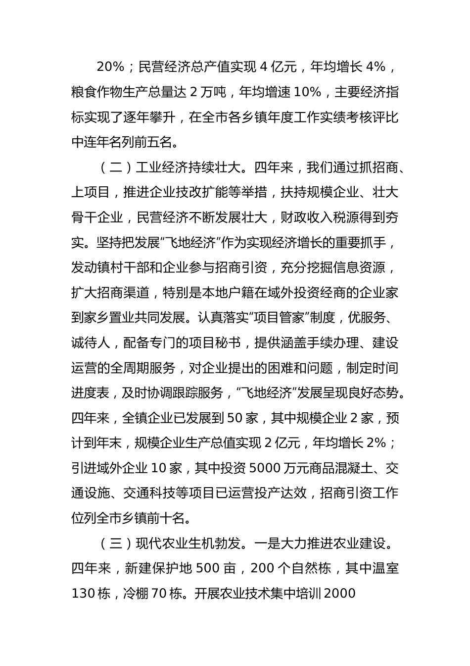 2024年驻村帮扶工作要点.乡镇政府工作报告总结.docx_第3页
