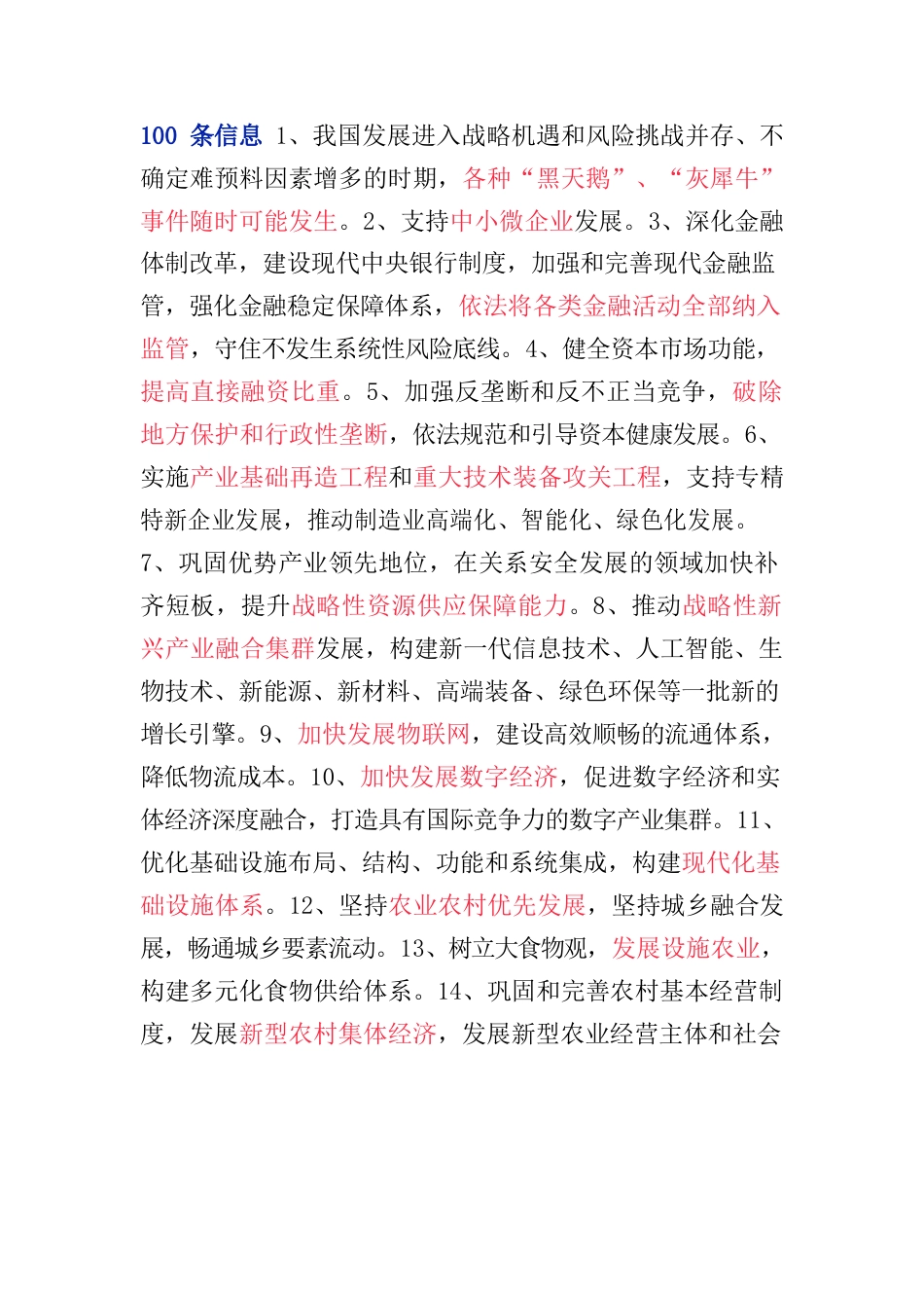 二十大报告中的100条信息.docx_第1页