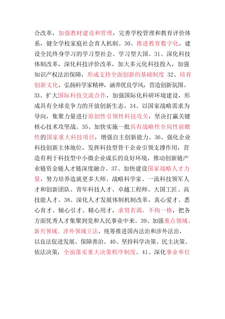 二十大报告中的100条信息.docx_第3页