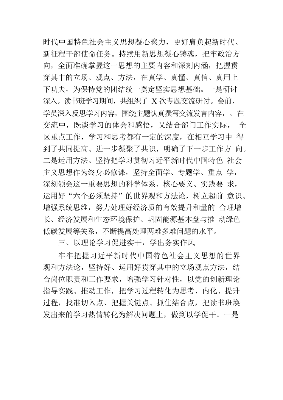 第二批学习贯彻2023年主题教育读书班学习情况报告.docx_第3页