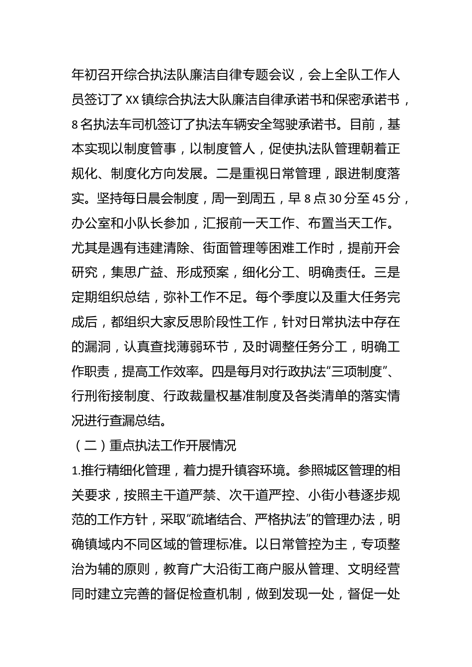 XX镇2023年度执法工作报告.docx_第3页