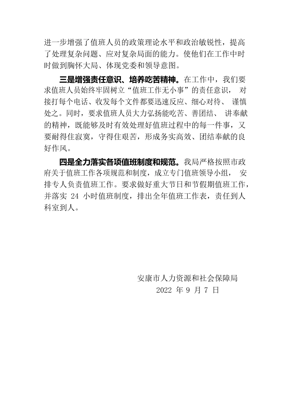 关于全市人社系统值班工作情况的报告.docx_第2页