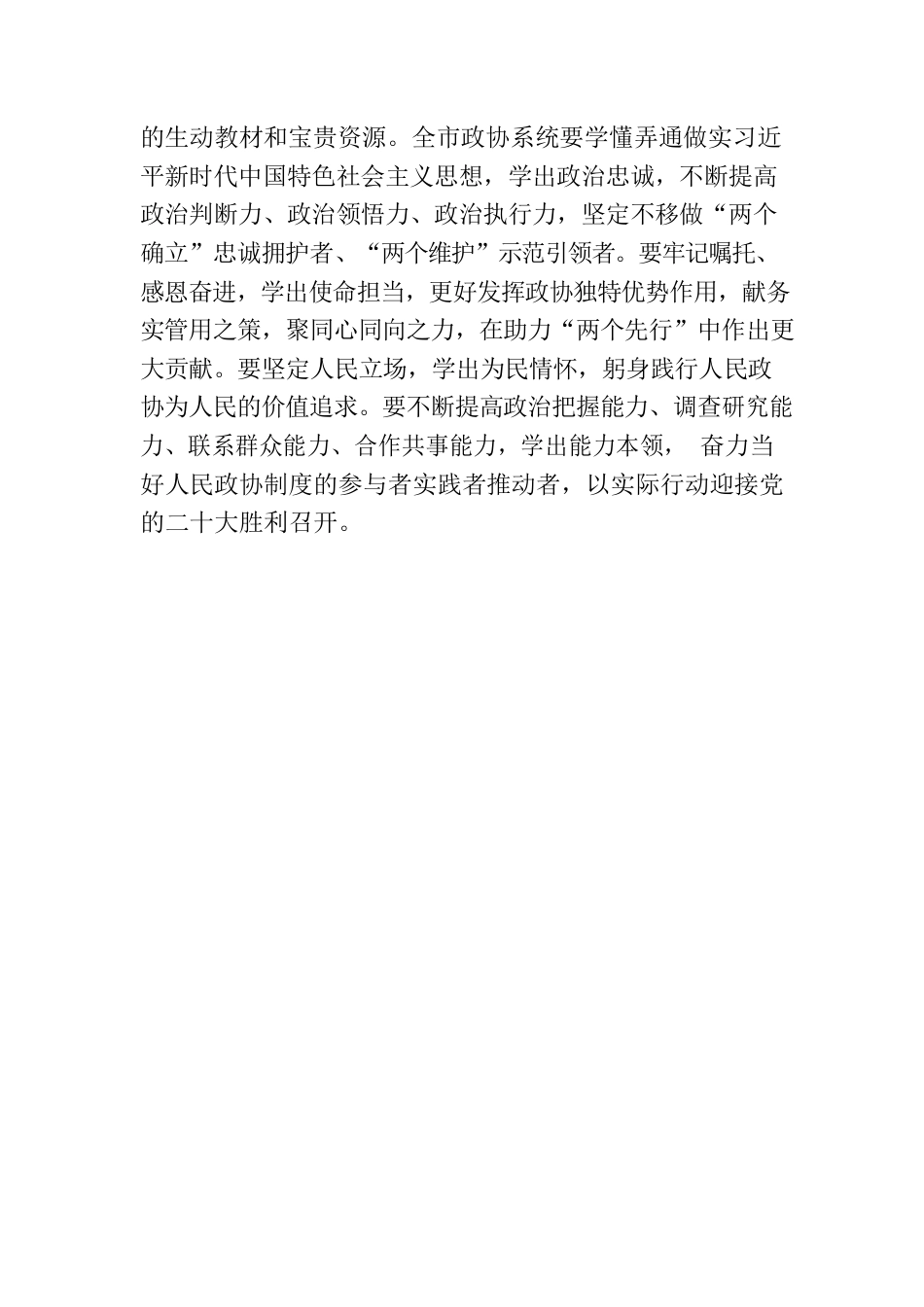 【工作简讯】全市政协《干在实处 勇立潮头——习近平浙江足迹》委员读书交流会召开.docx_第2页