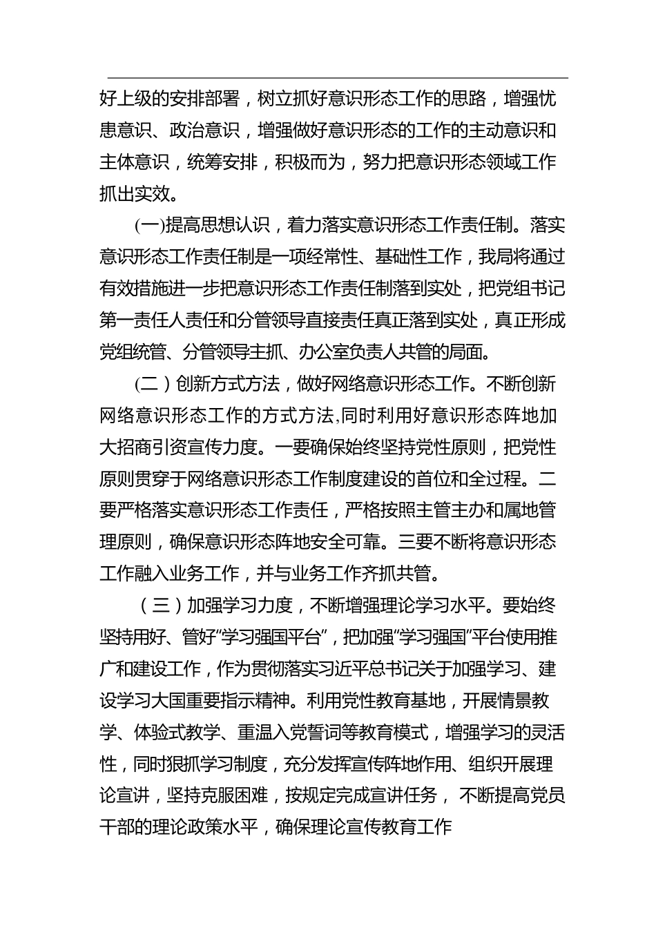 住房和城乡建设局意识形态工作责任制落实情况自查报告.docx_第3页