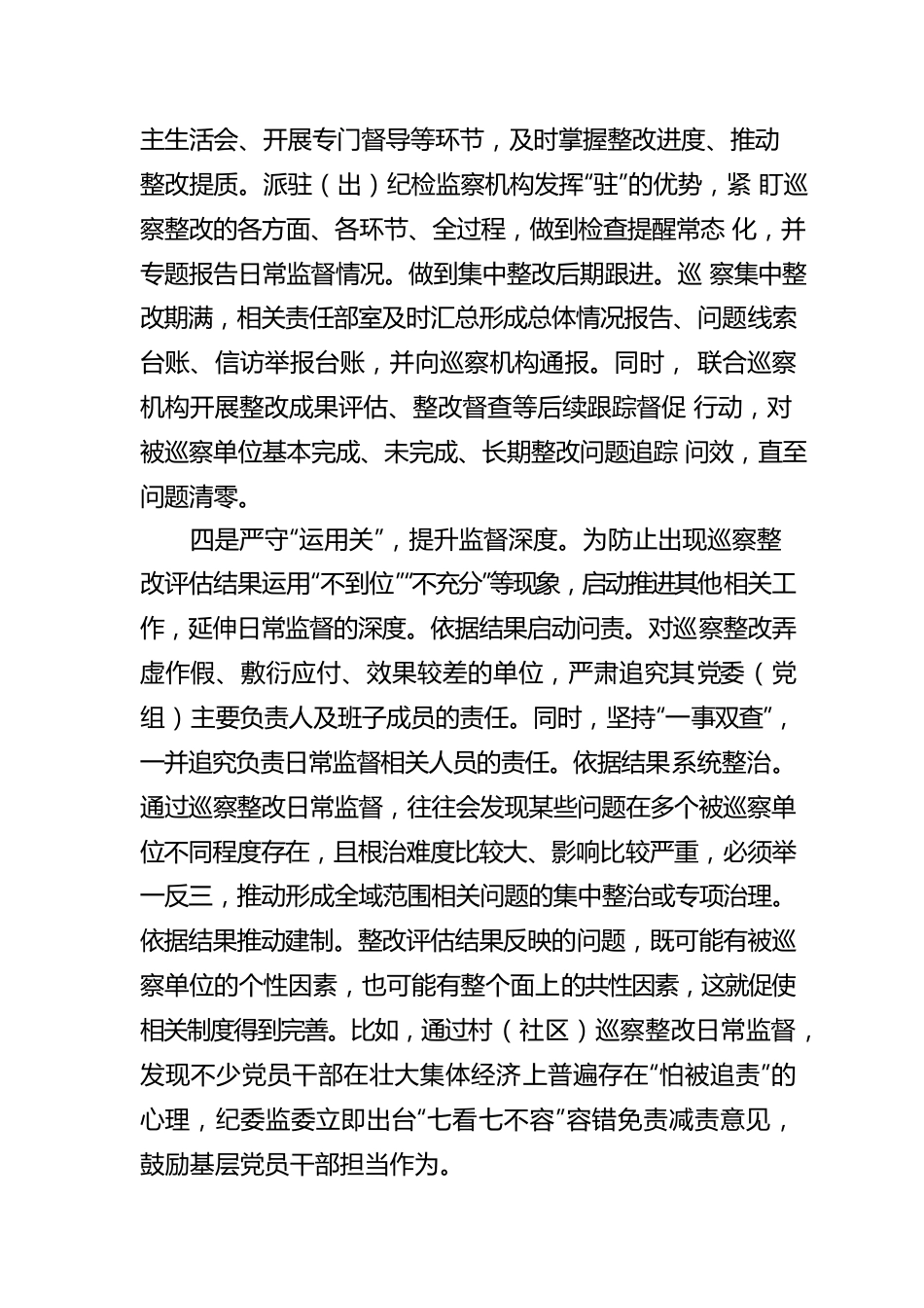纪检监察机关关于贯彻落实巡视整改和成果运用工作报告.docx_第3页