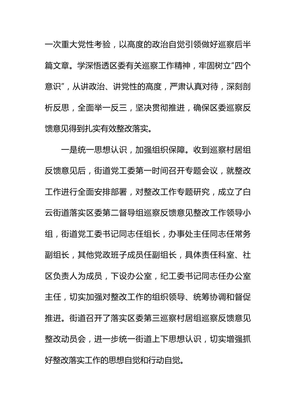 （7篇）局巡察整改工作进展报告.docx_第2页