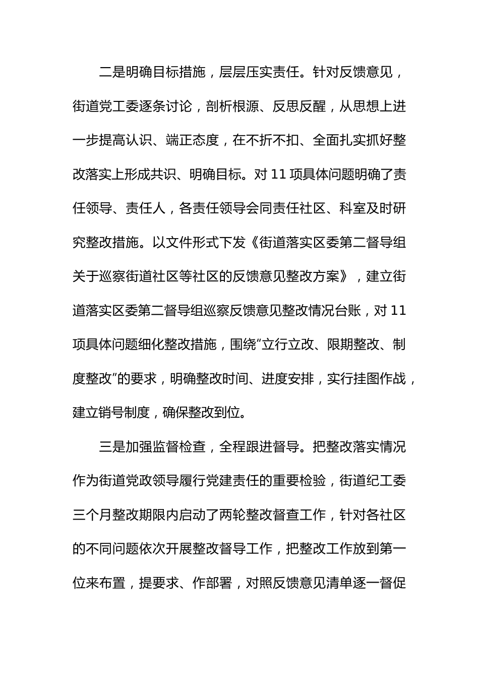 （7篇）局巡察整改工作进展报告.docx_第3页