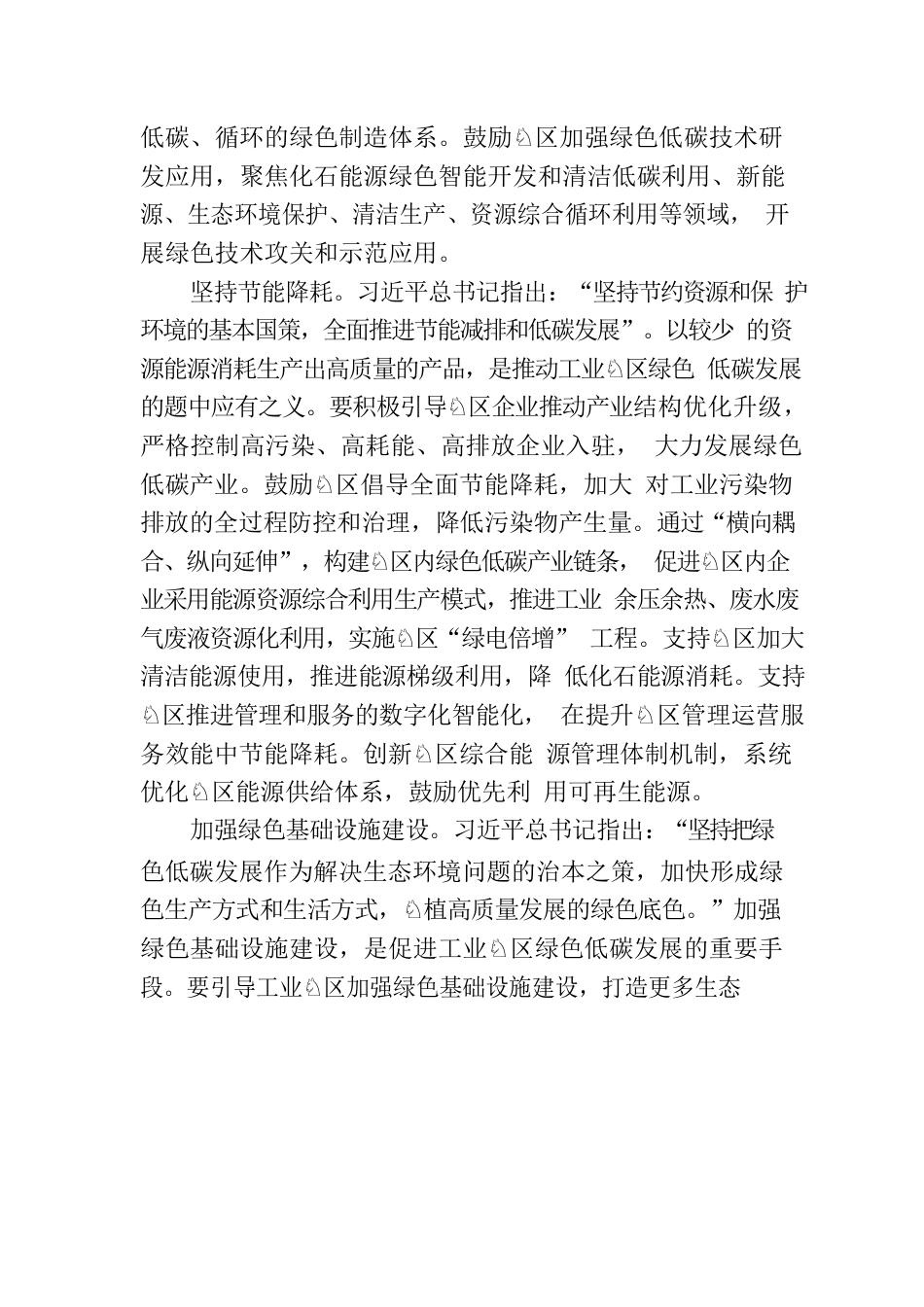 推动工业园区绿色低碳发展.docx_第2页