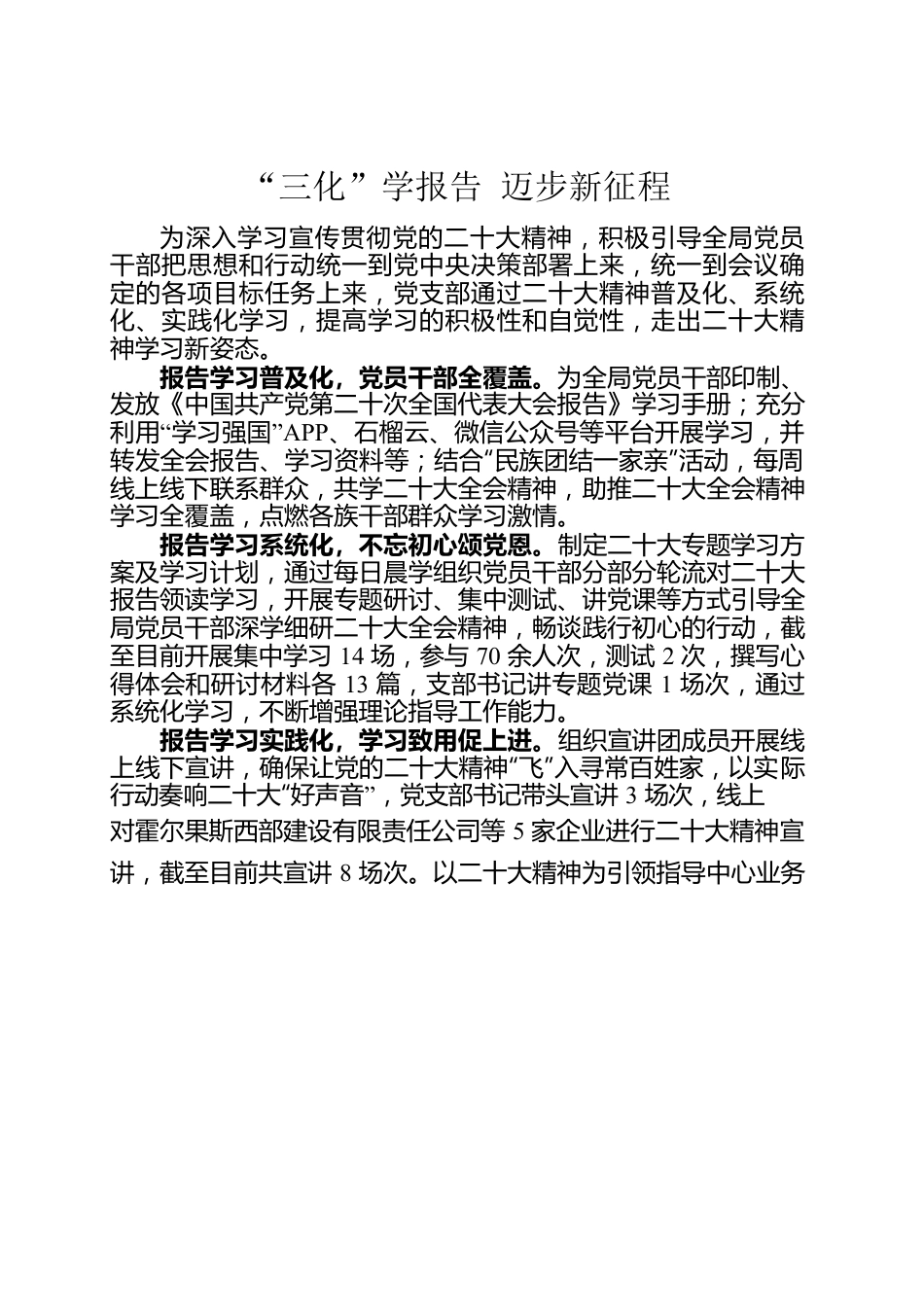 “三化”学报告 迈步新征程.docx_第1页