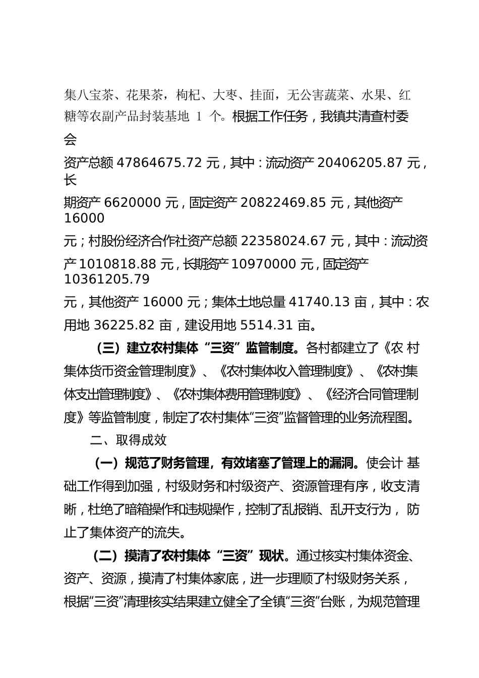 峡口镇农村“三资”专项整治工作自查报告.docx_第3页
