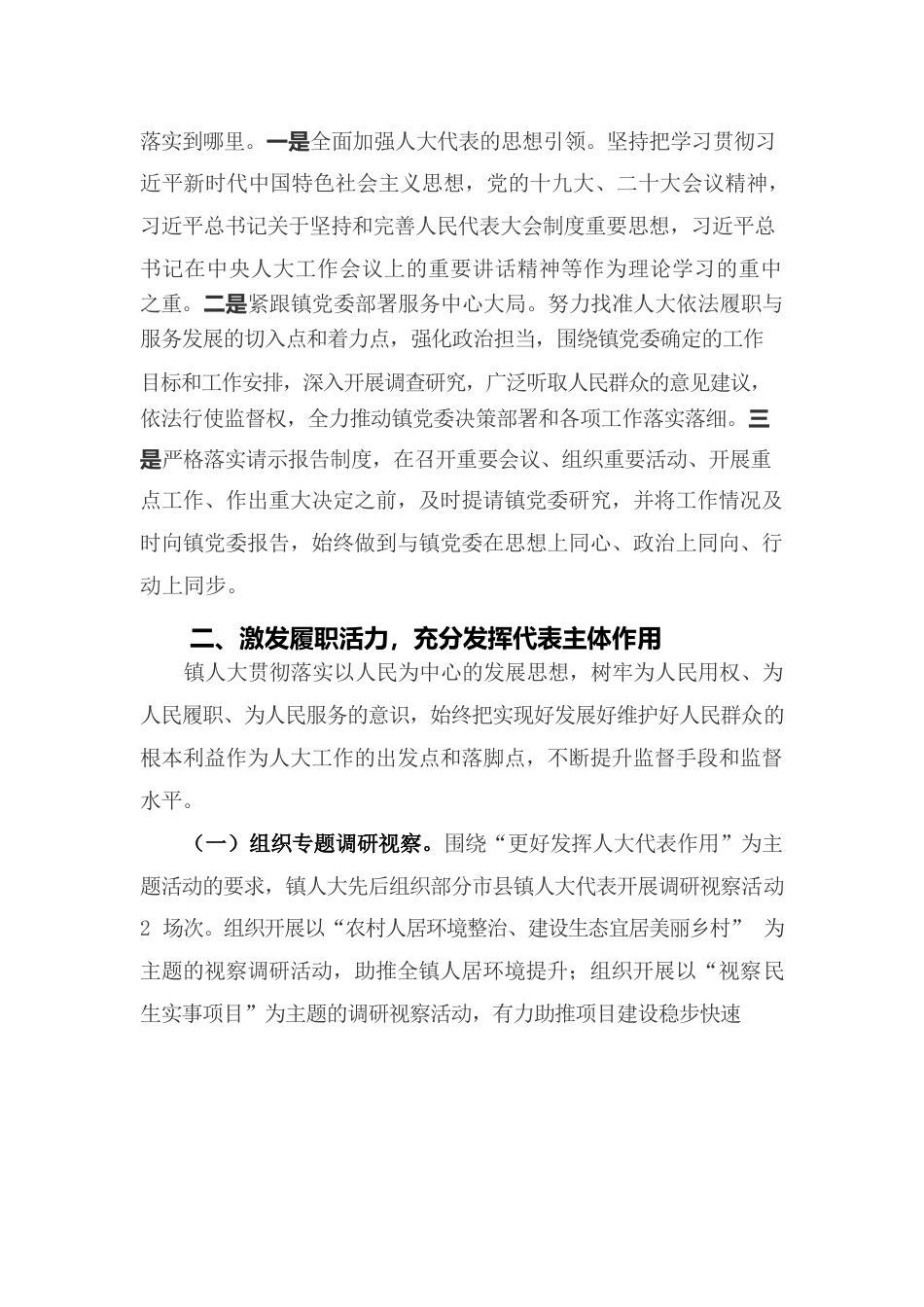 隆江镇人民代表大会2022年代表活动工作报告.docx_第2页