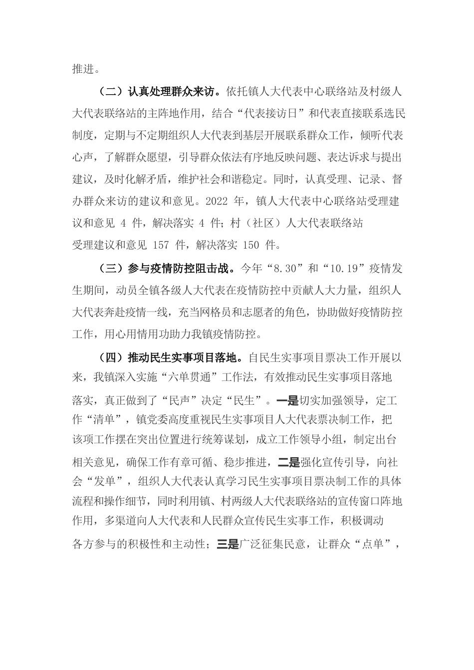 隆江镇人民代表大会2022年代表活动工作报告.docx_第3页