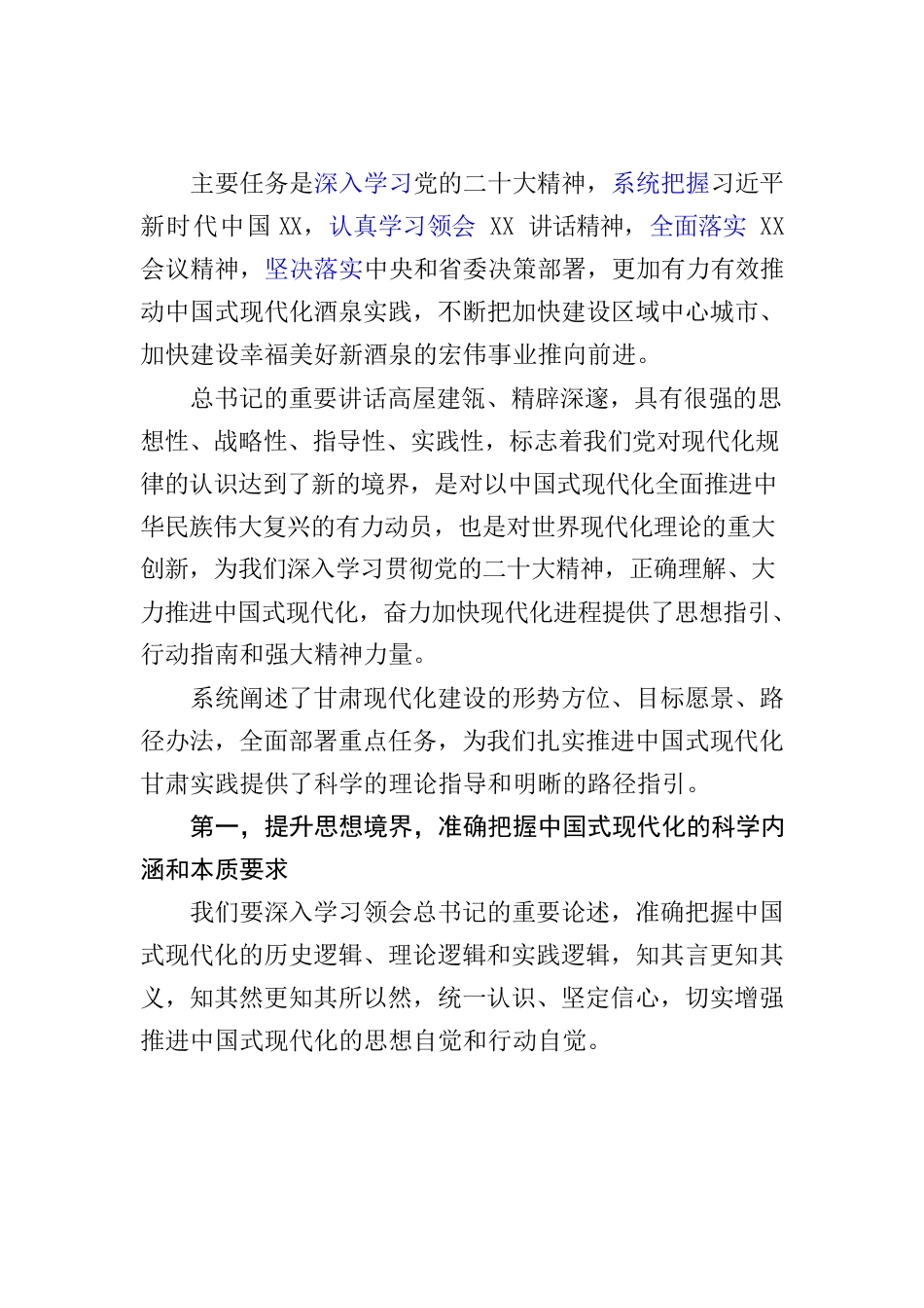 学习班辅导报告摘要（主题教育及党的二十大精神）.docx_第1页