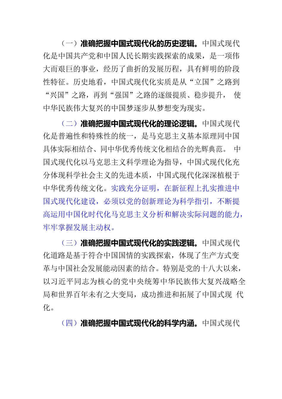 学习班辅导报告摘要（主题教育及党的二十大精神）.docx_第2页