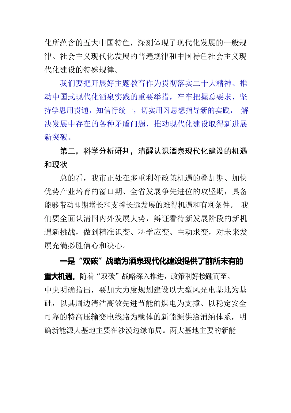 学习班辅导报告摘要（主题教育及党的二十大精神）.docx_第3页