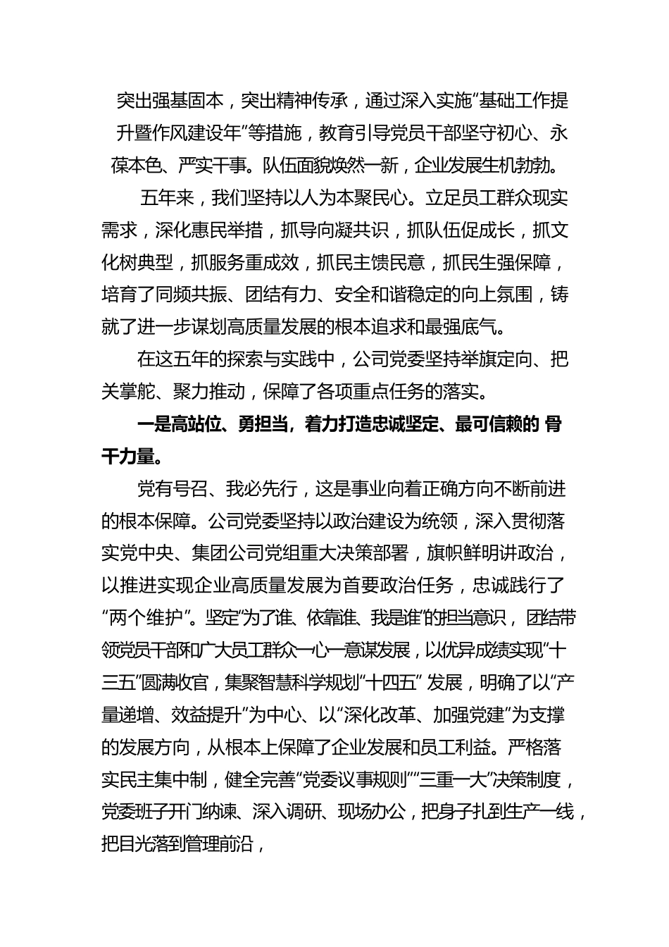 国企党代会工作报告.docx_第3页