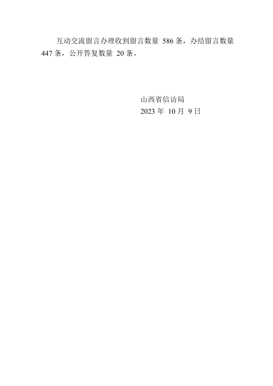 省信访局关于2023年9月全省政府网站自查情况的报告.docx_第2页