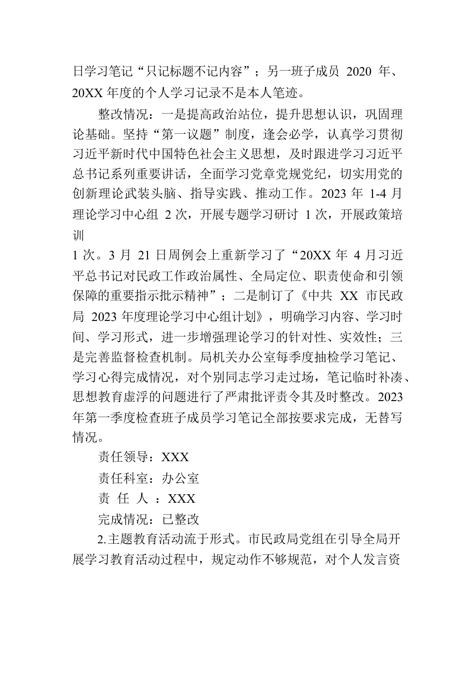 市民政局党组关于社保基金专项巡察整改落实情况的报告(2023年7月27日）.docx_第2页