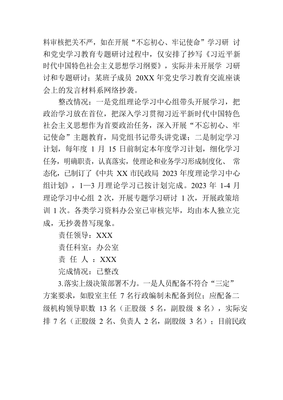 市民政局党组关于社保基金专项巡察整改落实情况的报告(2023年7月27日）.docx_第3页