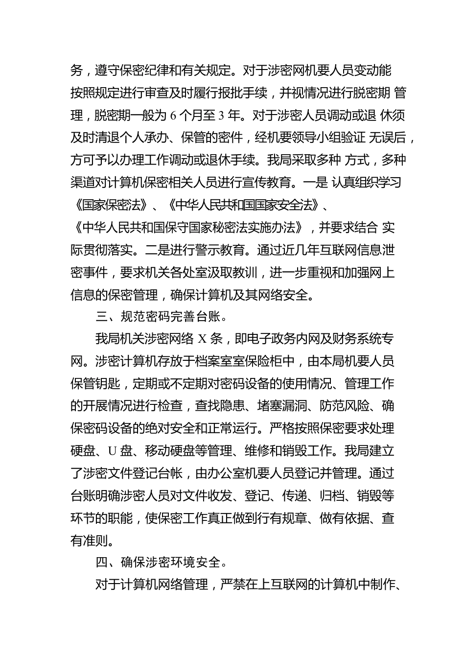 县审计局网络安全和保密工作自查自纠及整改提升报告.docx_第2页