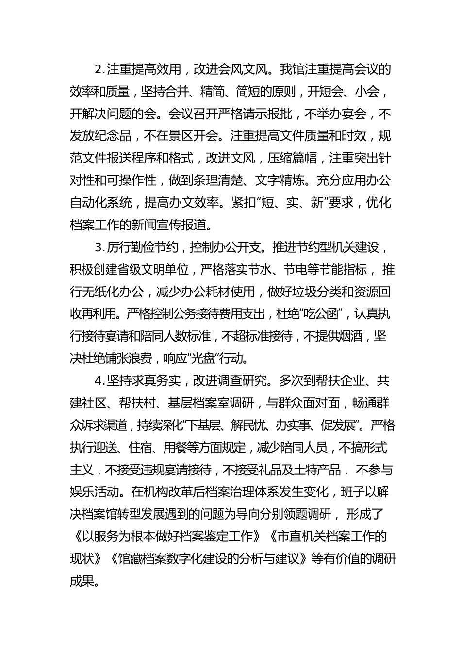 市档案馆关于落实xxxx精神的工作报告.docx_第2页