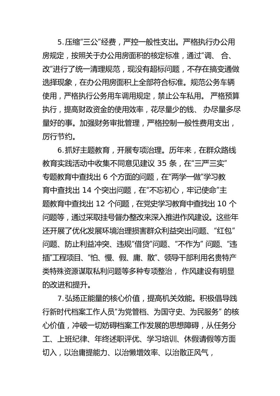 市档案馆关于落实xxxx精神的工作报告.docx_第3页