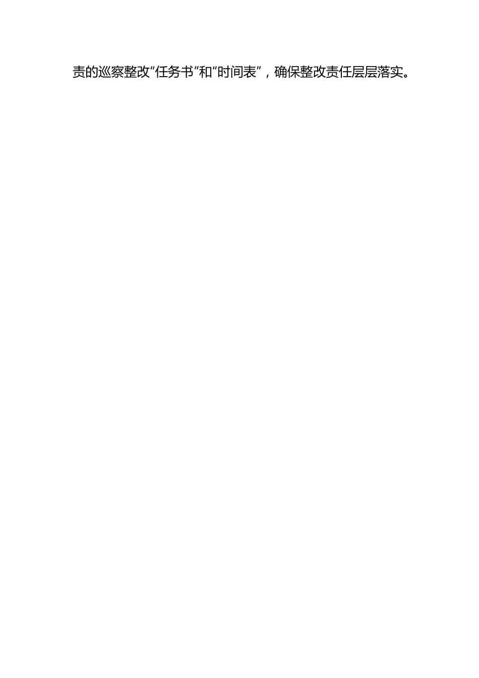 市委组织部关于巡察整改进展情况的报告（5601字）.docx_第2页