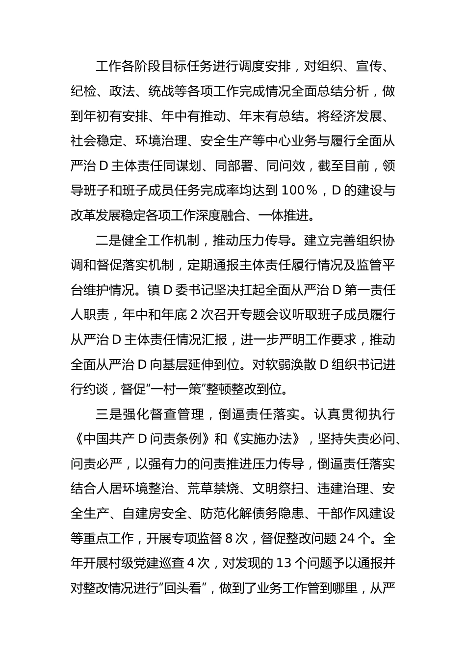 2023年度落实全面从严治党主体责任情况的报告.docx_第3页