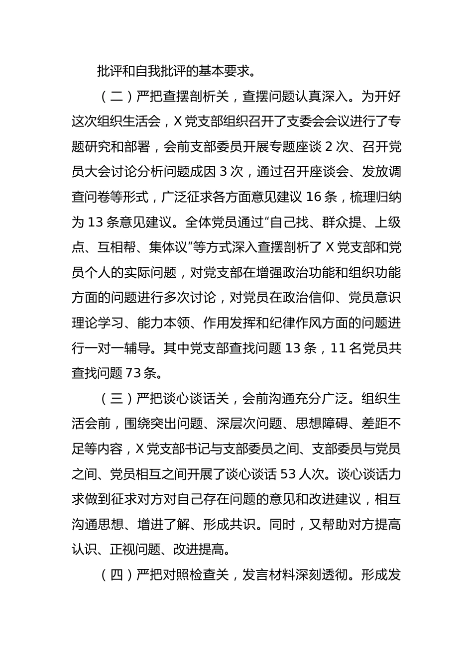 （会后）党支部关于召开2022年度组织生活会及民主评议党员情况的报告.docx_第3页