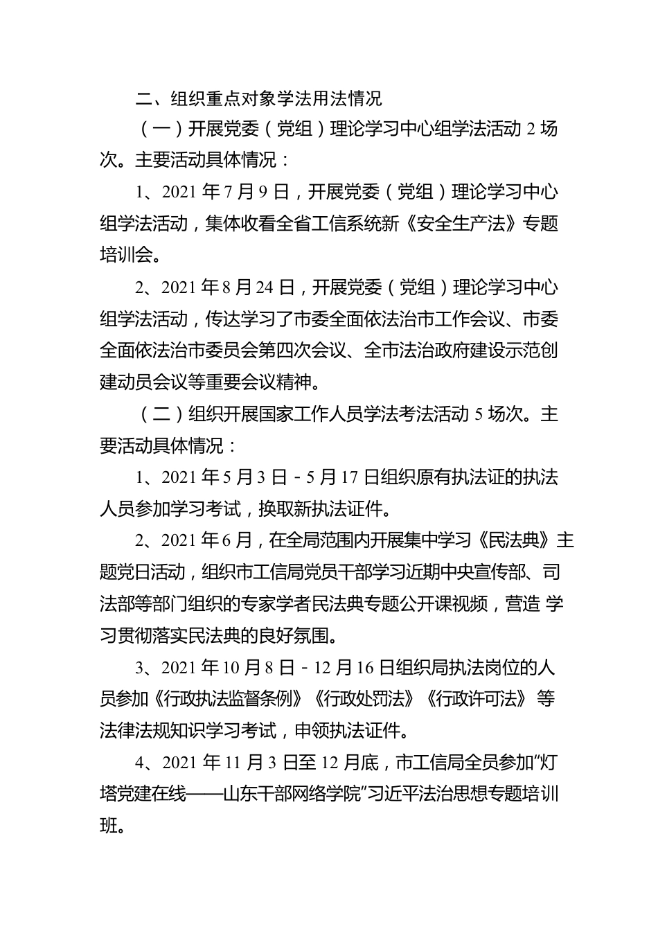 工信局关于公开2021年度普法数据及履职情况的报告.docx_第2页