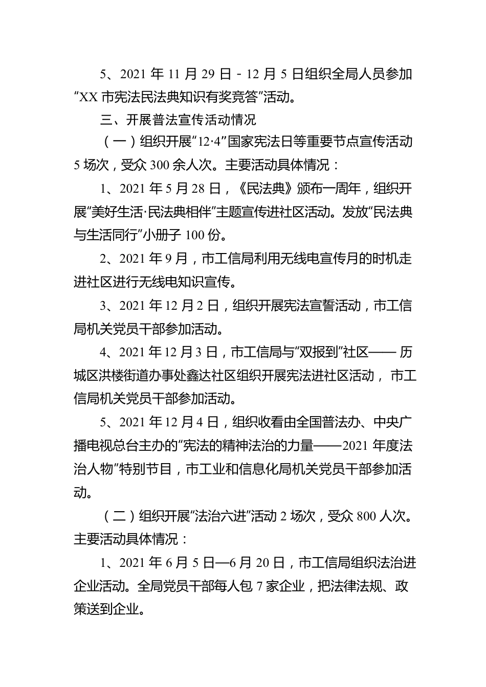 工信局关于公开2021年度普法数据及履职情况的报告.docx_第3页