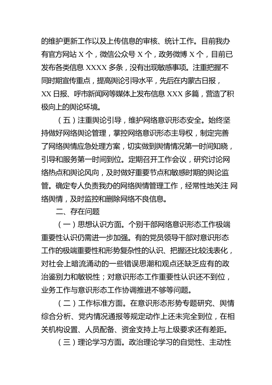网络意识形态工作责任制落实情况自查整改报告.docx_第3页