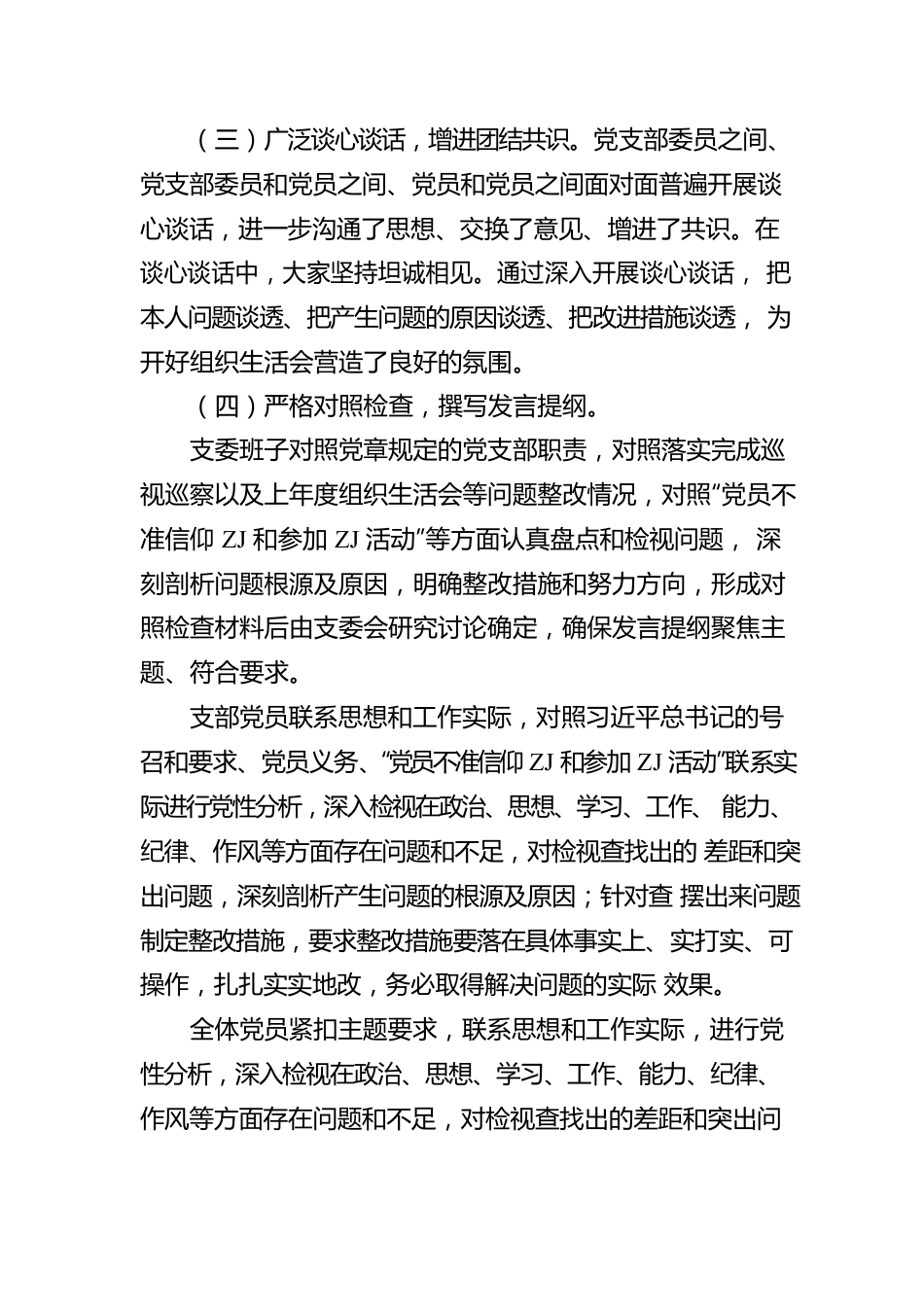 2022年度组织生活会和民主评议党员工作报告.docx_第2页